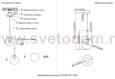 Светильник подвесной Crystallux ECLIPSE SP1 D200 CHROME ECLIPSE