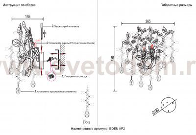 Светильник настенный бра Crystallux EDEN AP2 GOLD EDEN
