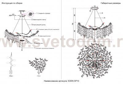 Люстра Crystallux EDEN SP10 GOLD EDEN