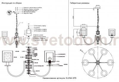 Люстра Crystallux ELENA SP6 GOLD ELENA
