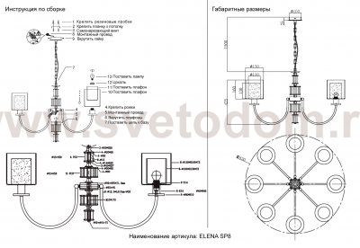 Люстра Crystallux ELENA SP8 GOLD ELENA