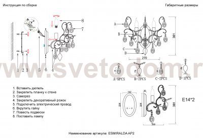 Светильник настенный бра Crystallux ESMIRALDA AP2 SILVER ESMIRALDA