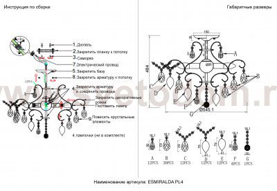Светильник потолочный Crystallux ESMIRALDA PL4 SILVER ESMIRALDA