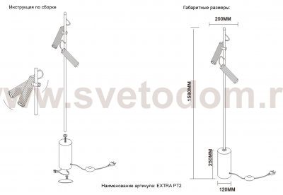 Торшер Crystallux EXTRA PT2 EXTRA