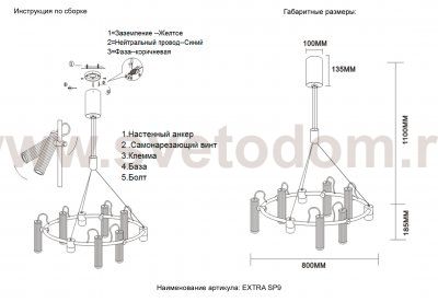 Светильник подвесной Crystallux EXTRA SP9 EXTRA