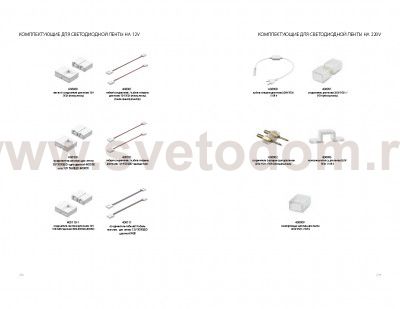 Жесткий соединитель для ленты Lightstar 408080