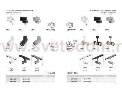 Трековое крепление с 3-фазным адаптером к 05101x/21444x Lightstar 594016 Asta