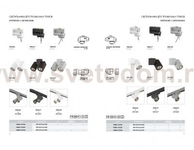 Трековое крепление с 3-фазным адаптером к 05102x/05103x Lightstar 594027 Asta