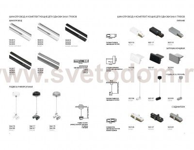 Соединитель малый прямой однофазный Lightstar 502107 Barra