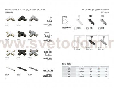 Соединитель регулируемый гибкий однофазный Lightstar 502156 Barra
