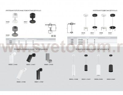 Крепление потолочное Lightstar 590009 Rullo