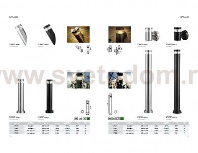 Светильник светодиодный уличный Lightstar 376907 Raggio