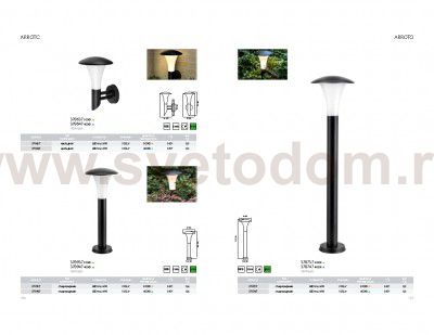 Светильник светодиодный уличный Lightstar 378747 Arroto