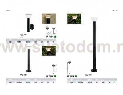 Светильник светодиодный уличный парковый Lightstar 379937 Piatto