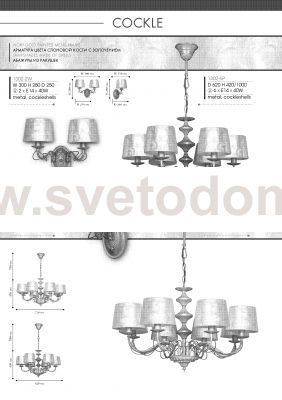 Настенный светильник Favourite 1302-2W Cockle