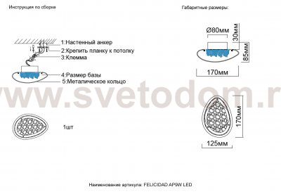 Светильник настенный бра Crystallux FELICIDAD AP9W LED FELICIDAD