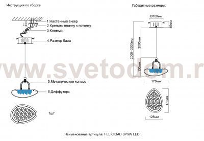 Светильник подвесной Crystallux FELICIDAD SP9W LED FELICIDAD