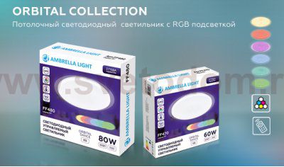 Потолочный светодиодный светильник 80Вт 560мм Ambrella FF480 RGB