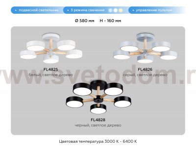 Подвесной светодиодный светильник с пультом Ambrella FL4826 FL