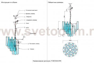 Люстра Crystallux FONTAIN SP8 GOLD FONTAIN