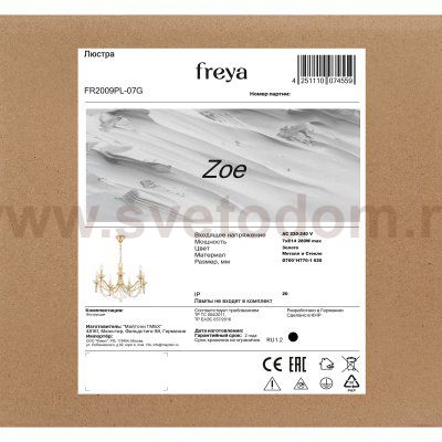 Люстра Freya FR2009PL-07G Zoe