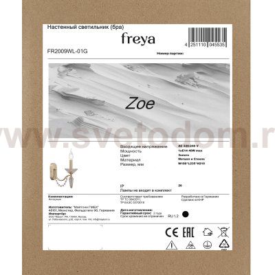 Бра Freya FR2009WL-01G Zoe
