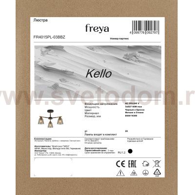 Люстра Freya FR4015PL-03BBZ