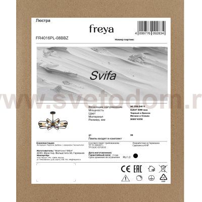 Люстра Freya FR4016PL-08BBZ