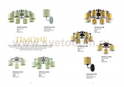 Люстра потолочная Freya FR5100-CL-06-WG Timone