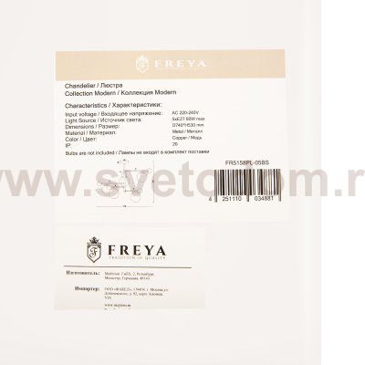 Светильник Freya FR5158PL-05BS 