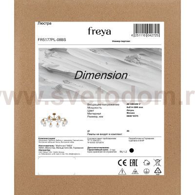 Люстра Freya FR5177PL-08BS