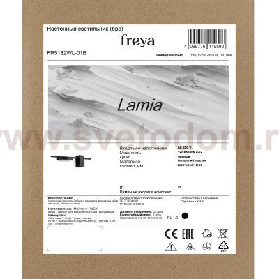 Настенный светильник (бра) Freya FR5182WL-01B