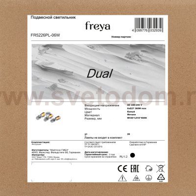 Люстра Freya FR5226PL-06W