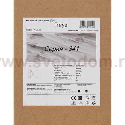 Настенный светильник (бра) Freya FR5341WL-L3B