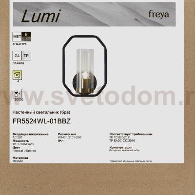 Настенный светильник (бра) Freya FR5524WL-01BBZ