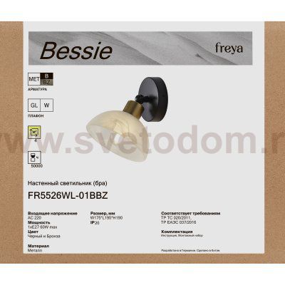 Настенный светильник (бра) Freya FR5526WL-01BBZ