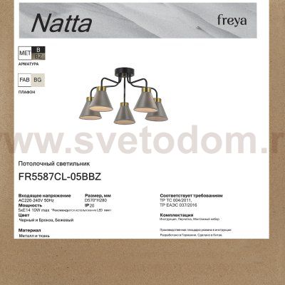 Люстра Freya FR5587CL-05BBZ