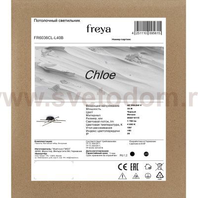 Светильник Freya FR6036CL-L40B 