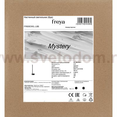 Настенный светильник (бра) Freya FR6063WL-L8B