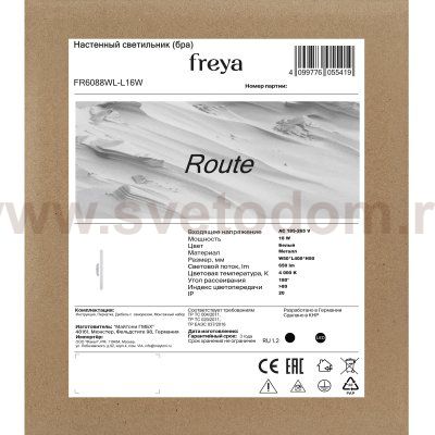 Настенный светильник (бра) Freya FR6088WL-L16W
