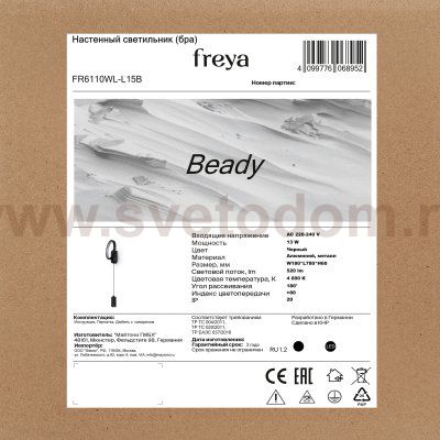 Настенный светильник (бра) Freya FR6110WL-L15B