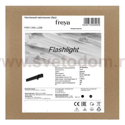 Настенный светильник (бра) Freya FR6113WL-L20B