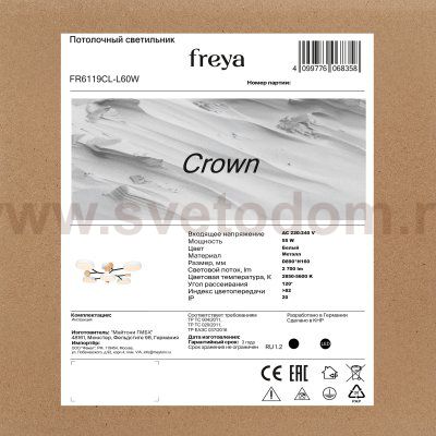 Потолочный светильник Freya FR6119CL-L60W