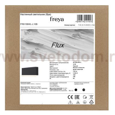 Настенный светильник (бра) Freya FR6158WL-L10B