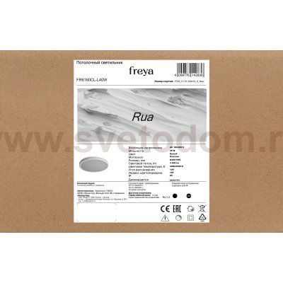 Потолочный светильник Freya FR6160CL-L40W