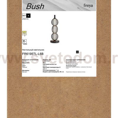 Настольный светильник Freya FR6195TL-L6B