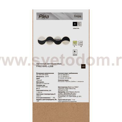 Настенный светильник (бра) Freya FR6216WL-L20B