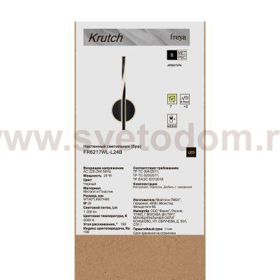 Настенный светильник (бра) Freya FR6217WL-L24B