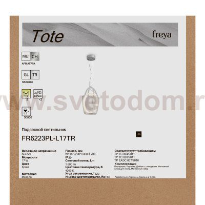 Подвесной светильник Freya FR6223PL-L17TR