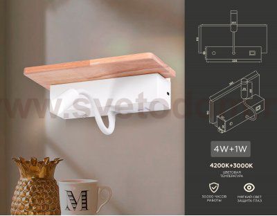 Настенный светодиодный светильник с выключателем, USB портом и полкой Ambrella FW290 FW